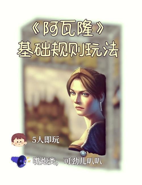 阿瓦隆6人局任务规则详解：快速上手玩转桌游
