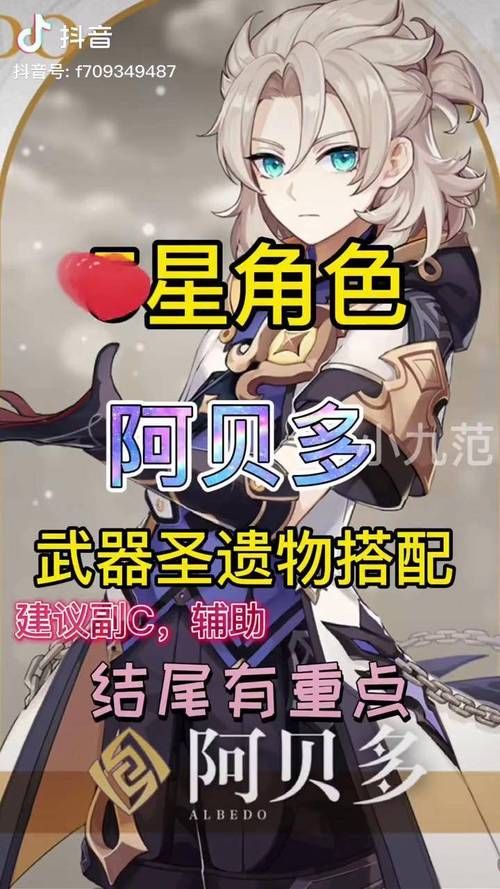阿贝多圣遗物武器搭配推荐：新手向详细解读