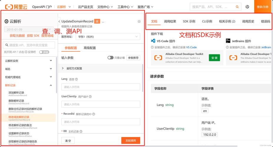 阿里云DDNS设置详解：快速配置你的动态域名解析