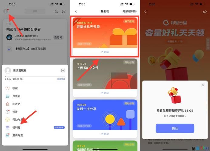 阿里云盘免费用户容量有限制吗？如何获得更多存储空间？