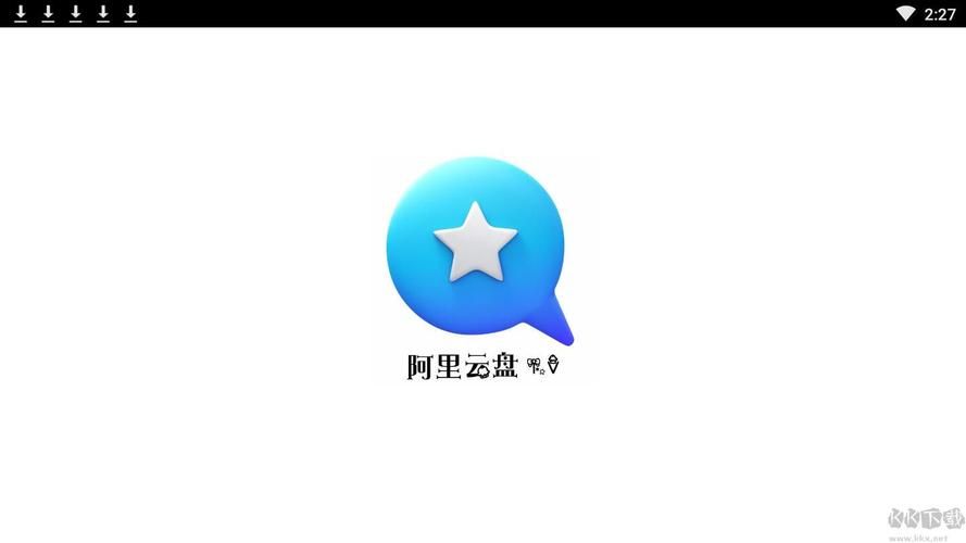 阿里云盘电视版下载安装：高清流畅看视频