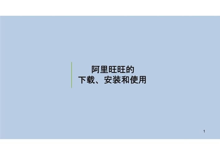 阿里旺旺官方最新版本下载：解决常见问题及使用指南