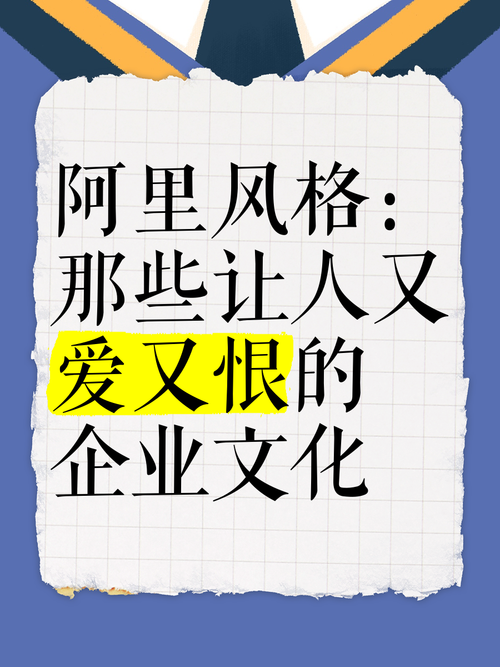 阿里破冰文化：企业文化建设的警示与反思