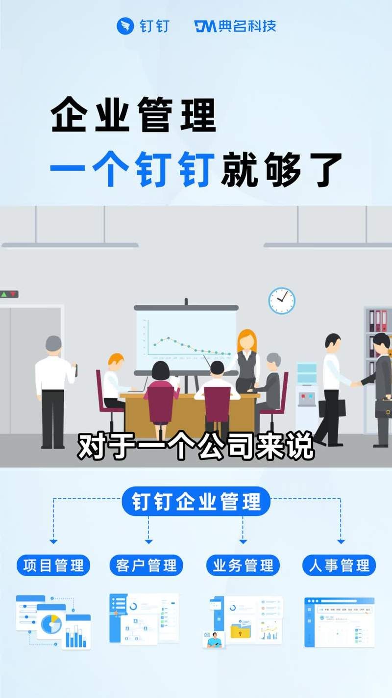阿里钉钉下载最新版：体验更流畅的办公