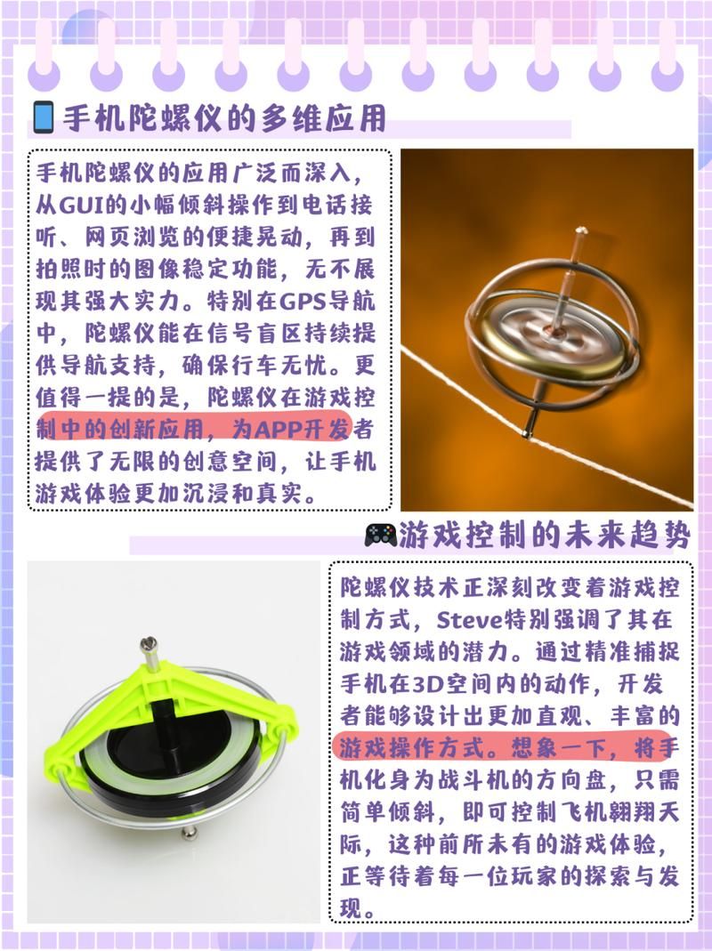 陀螺仪有哪些功能？你不知道的那些妙用