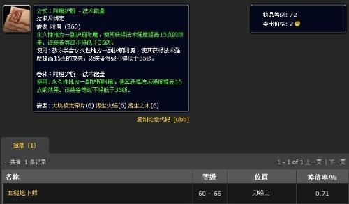 附魔护腕7智力图纸掉落地点及获取概率详解