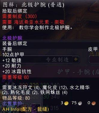 附魔护腕7智力图纸掉落地点及获取概率详解
