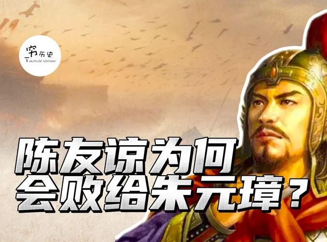 陈友谅败给朱元璋的真正原因是什么？