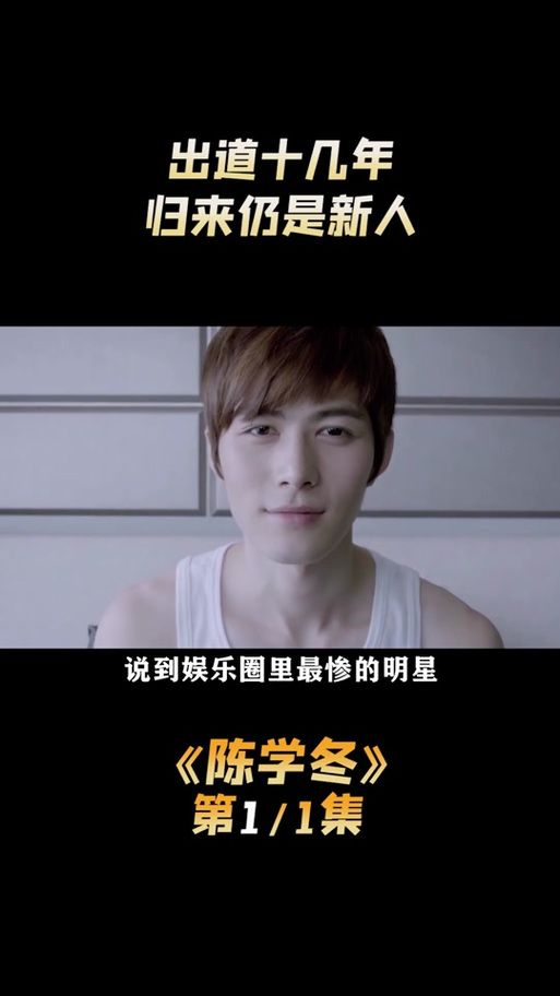 陈学冬是郭敬明的金丝雀？深度揭秘真相