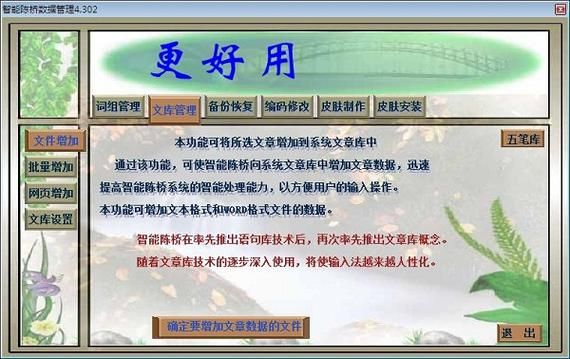 陈桥输入法下载安装及技巧，新手也能快速上手