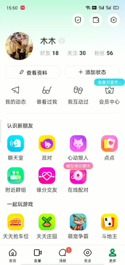 陌陌定位到其他城市技巧：虚拟定位或会员特权？