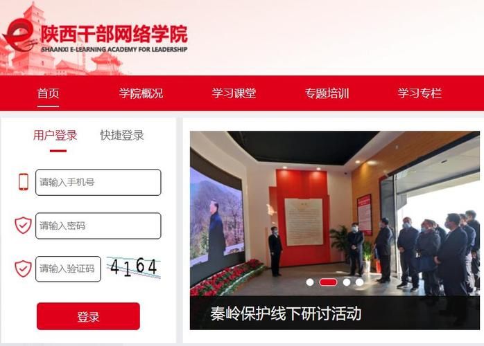 陕西干部网络学院官网入口是什么？如何便捷登录？
