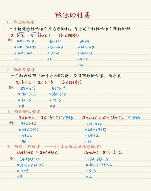 除法分配律是什么？小学数学知识点详细解读