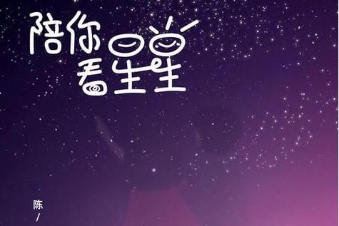 陪你看星星：浪漫约会必备清单，一起仰望星空