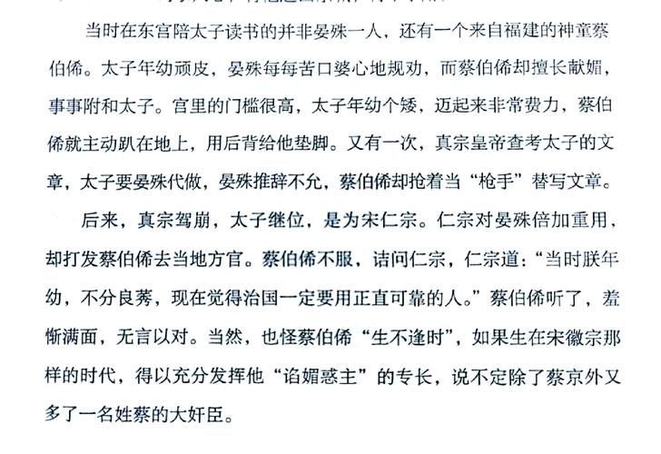 陪太子读书什么意思？简单解释及现代含义解读