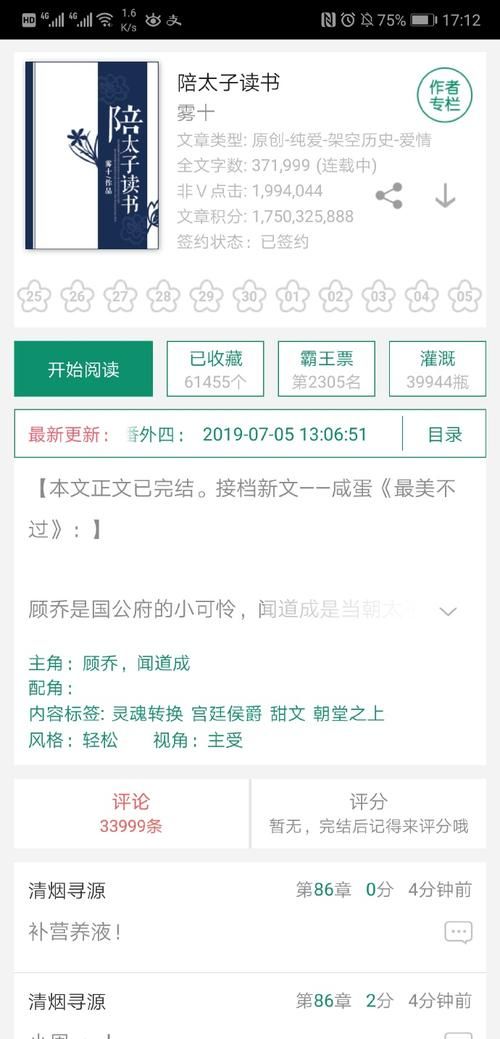 陪太子读书什么意思？简单解释及现代含义解读
