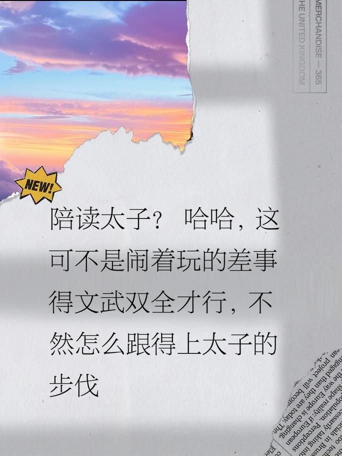 陪太子读书什么意思？简单解释及现代含义解读