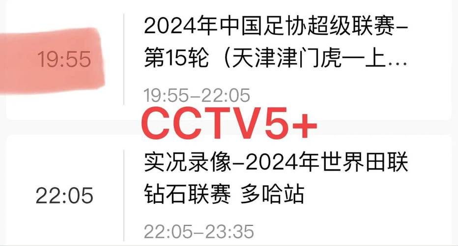 随时随地看体育赛事！手机CCTV5直播入口