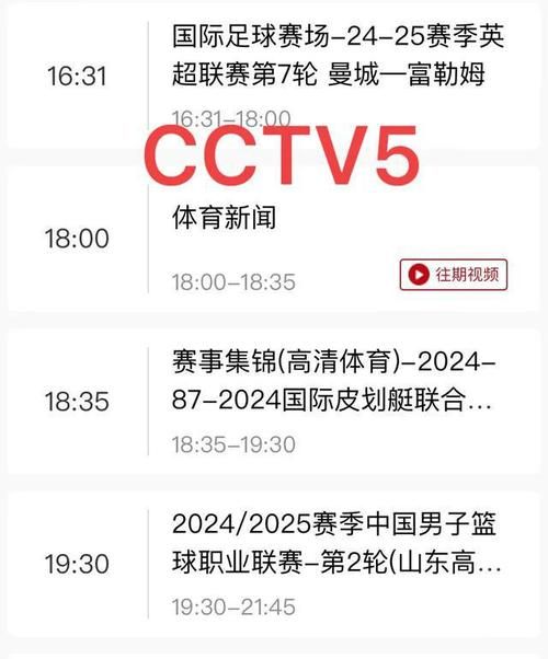 随时随地看体育赛事！手机CCTV5直播入口