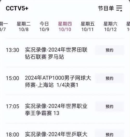 随时随地看体育赛事！手机CCTV5直播入口