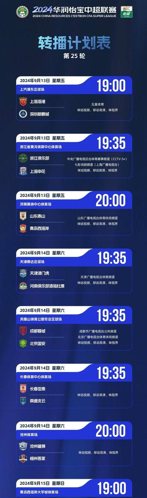 随时随地看体育赛事！手机CCTV5直播入口
