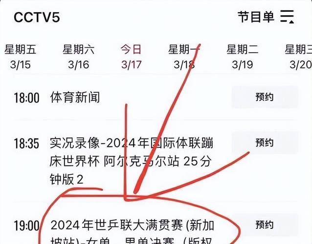随时随地看体育赛事！手机CCTV5直播入口