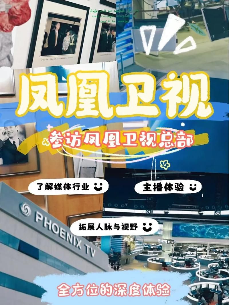 随时随地看凤凰卫视中文台在线直播，节目表全在这