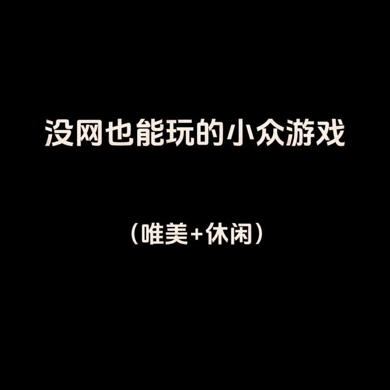 随时随地都能玩！不用网络的休闲益智游戏