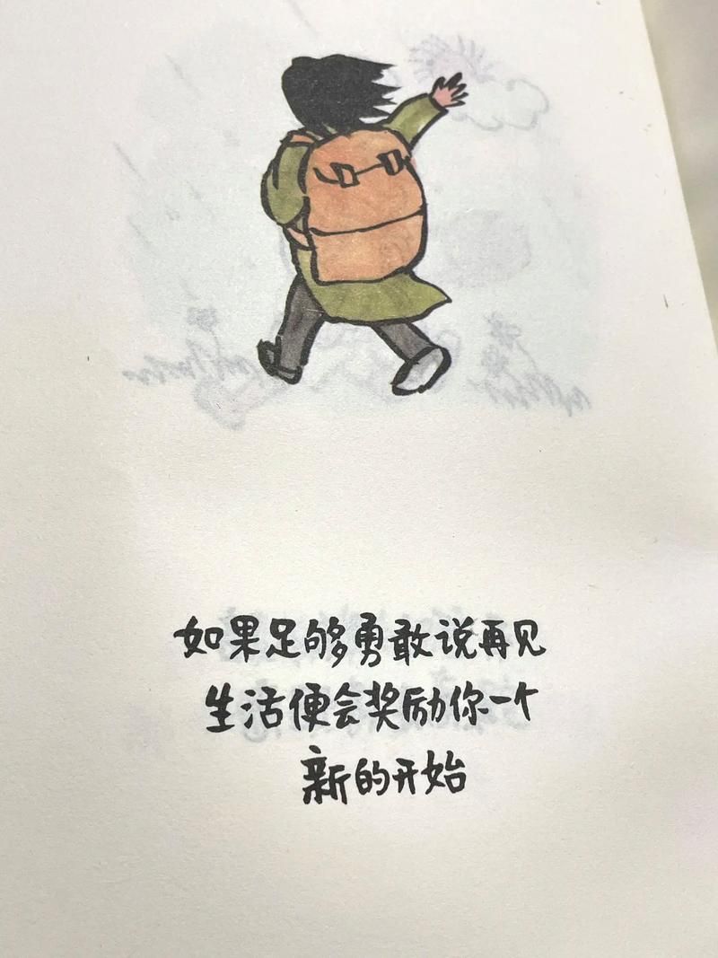 随风而去吧：学会告别，迎接新的开始
