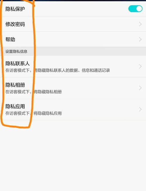 隐私保护功能解除教程，一看就会