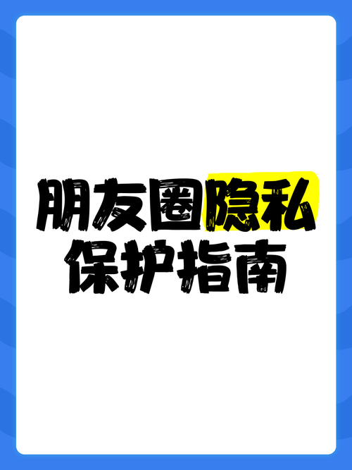 隐私保护功能解除教程，一看就会