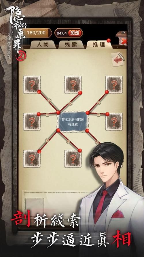 隐秘的原罪2攻略大全：快速通关技巧分享