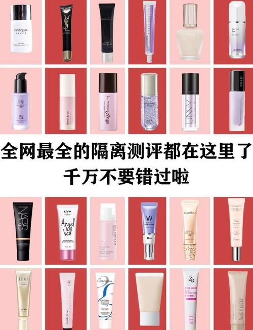 隔离霜的作用和功能详解：防晒、隔离彩妆、修饰肤色