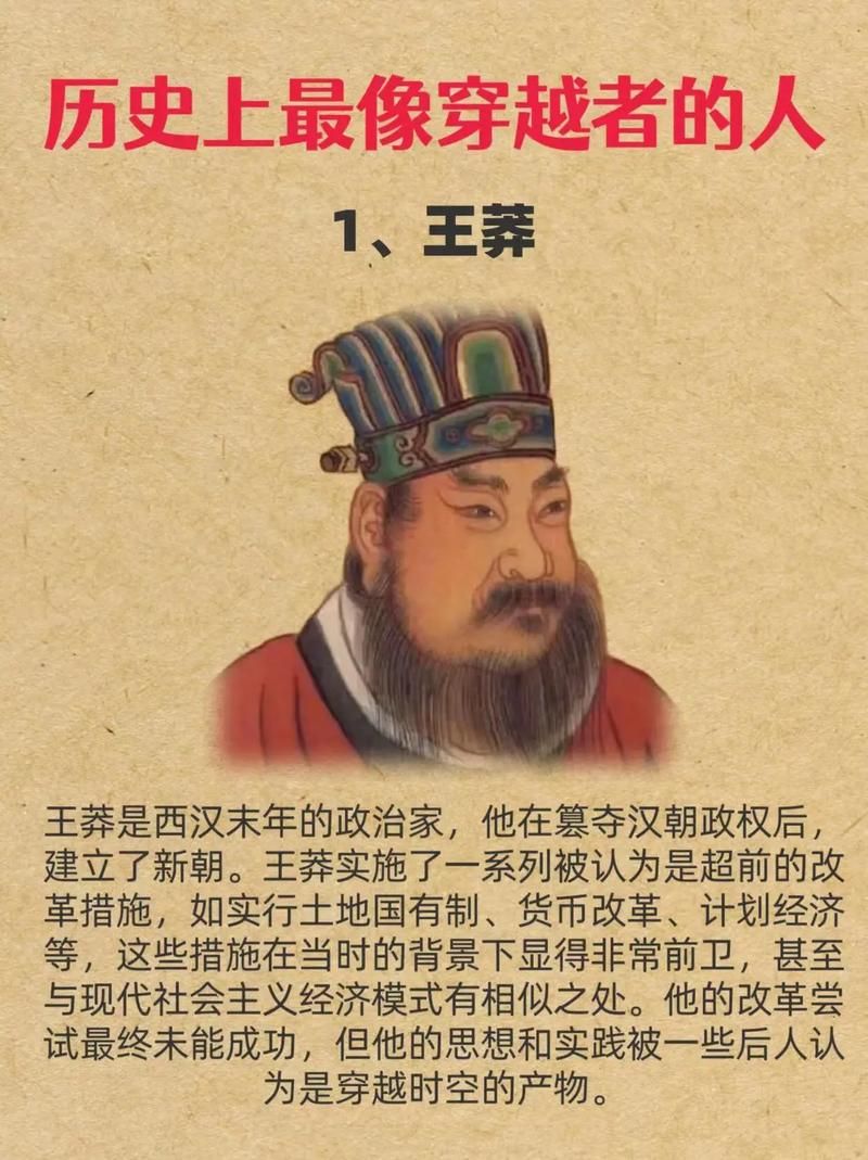 难以置信！王莽穿越的十大证据，你绝对想不到！