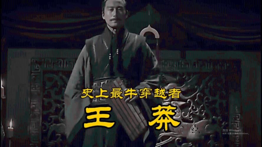 难以置信！王莽穿越的十大证据，你绝对想不到！