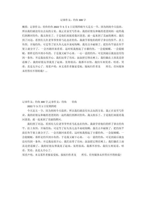 难忘的钓鱼体验：300字钓鱼作文分享