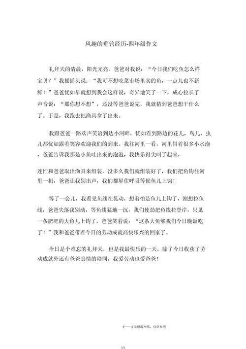 难忘的钓鱼体验：300字钓鱼作文分享