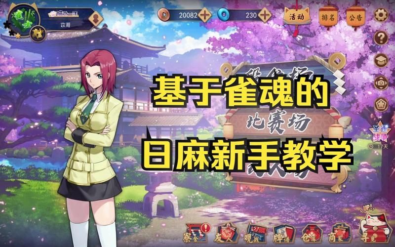 雀魂下载安装教程：简单几步，畅玩日麻竞技游戏！