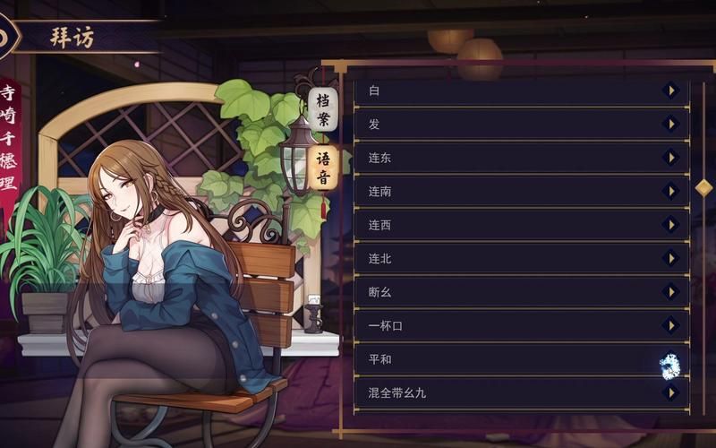 雀魂角色好感度详解：解锁语音和皮肤的秘诀
