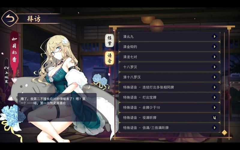 雀魂送礼攻略：如何快速提升雀士好感度？