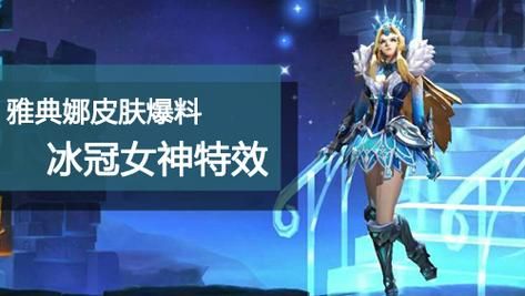 雅典娜玩法技巧详解：新手也能轻松掌握的攻略