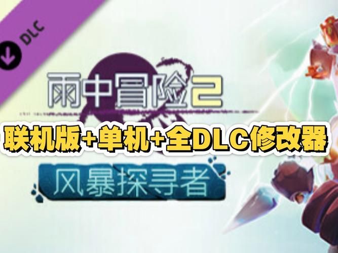 雨中冒险2全解锁存档分享：轻松体验所有角色和神器