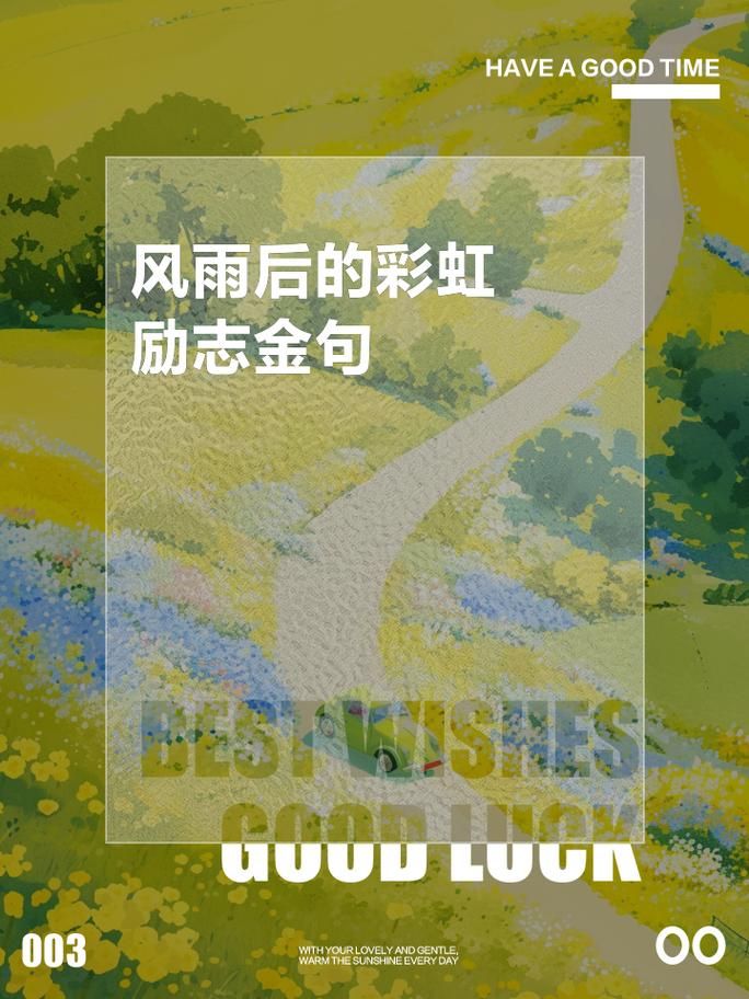 雨后彩虹的寓意：希望、美好与积极人生的象征