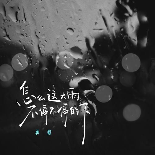 雨好像停了是什么梗？抖音上火起来的网络流行语