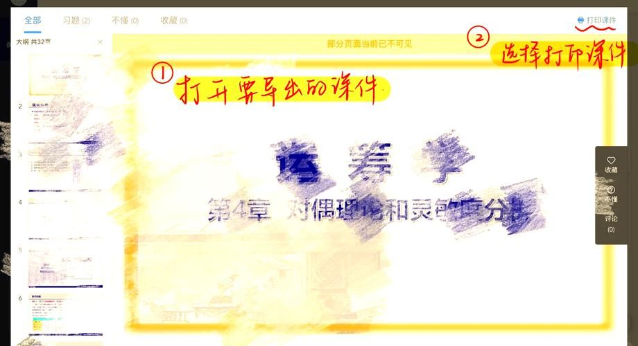 雨课堂课件导出PDF：最简单快捷的导出方法