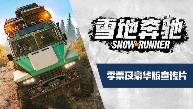 雪地奔驰存档大全：下载资源及使用方法详解
