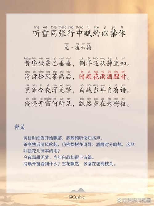 雪霁怎么读？读音释义及例句详解
