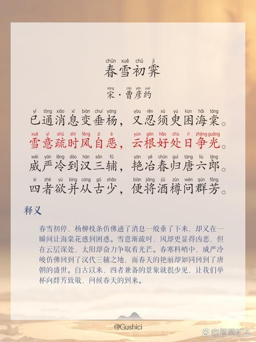 雪霁怎么读？读音释义及例句详解