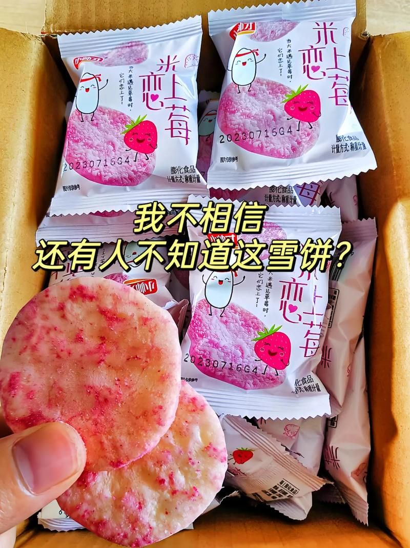 雪饼上白色的雪是什么？原来是它！揭秘雪饼甜蜜的秘密