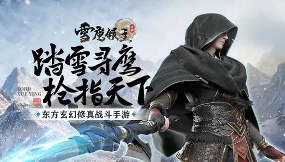雪鹰领主手游好玩吗？新手入门攻略大全